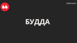 Будда, царица и утренние провокации