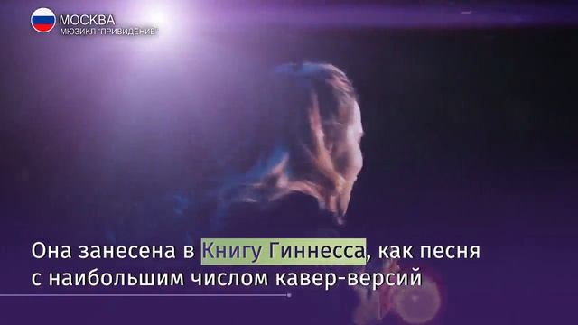 В России состоялась премьера мюзикла «Привидение» смотреть онлайн