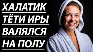 Истории из жизни. ТЁТЯ ИРА СДЕЛАЛА МЕНЯ МУЖЧИНОЙ. Любовные истории, Аудио рассказ