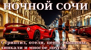 Отели Сочи, Сочи 2025, Сочи сегодня, город Сочи, что посмотреть в Сочи, Сочи цены, Сочи кафе