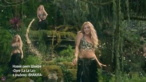 Украинская реклама Активиа, Шакира