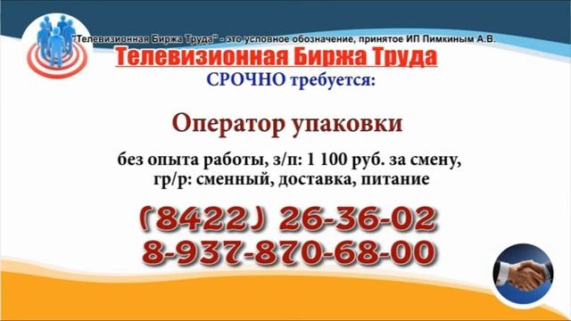 08 12 20 РАБОТА В УЛЬЯНОВСКЕ Телевизионная Биржа Труда 2 смотреть онлайн
