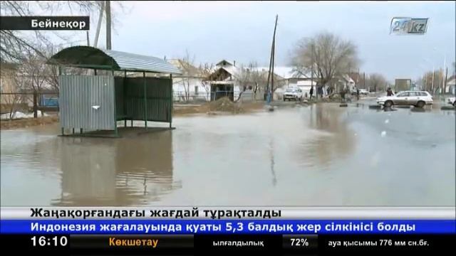 Жаңақорғандағы жағдай тұрақталды смотреть онлайн