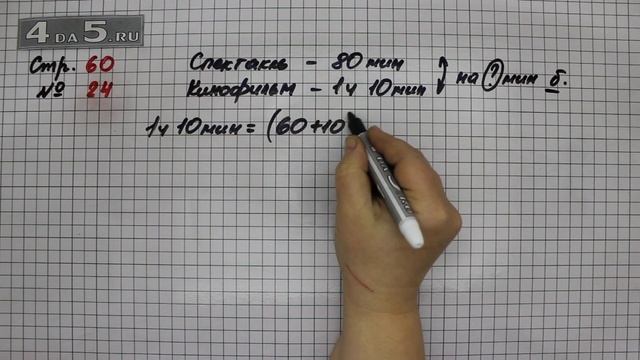 Страница 60 Задание 24 – Математика 3 класс Моро – Учебник Часть 2 смотреть онлайн