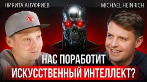 Как ИИ может тайно управлять нашим будущим? | Искусственный интеллект