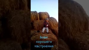 Юный танцор , на сеновале!!!!!