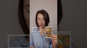 Рыбы - гороскоп на октябрь