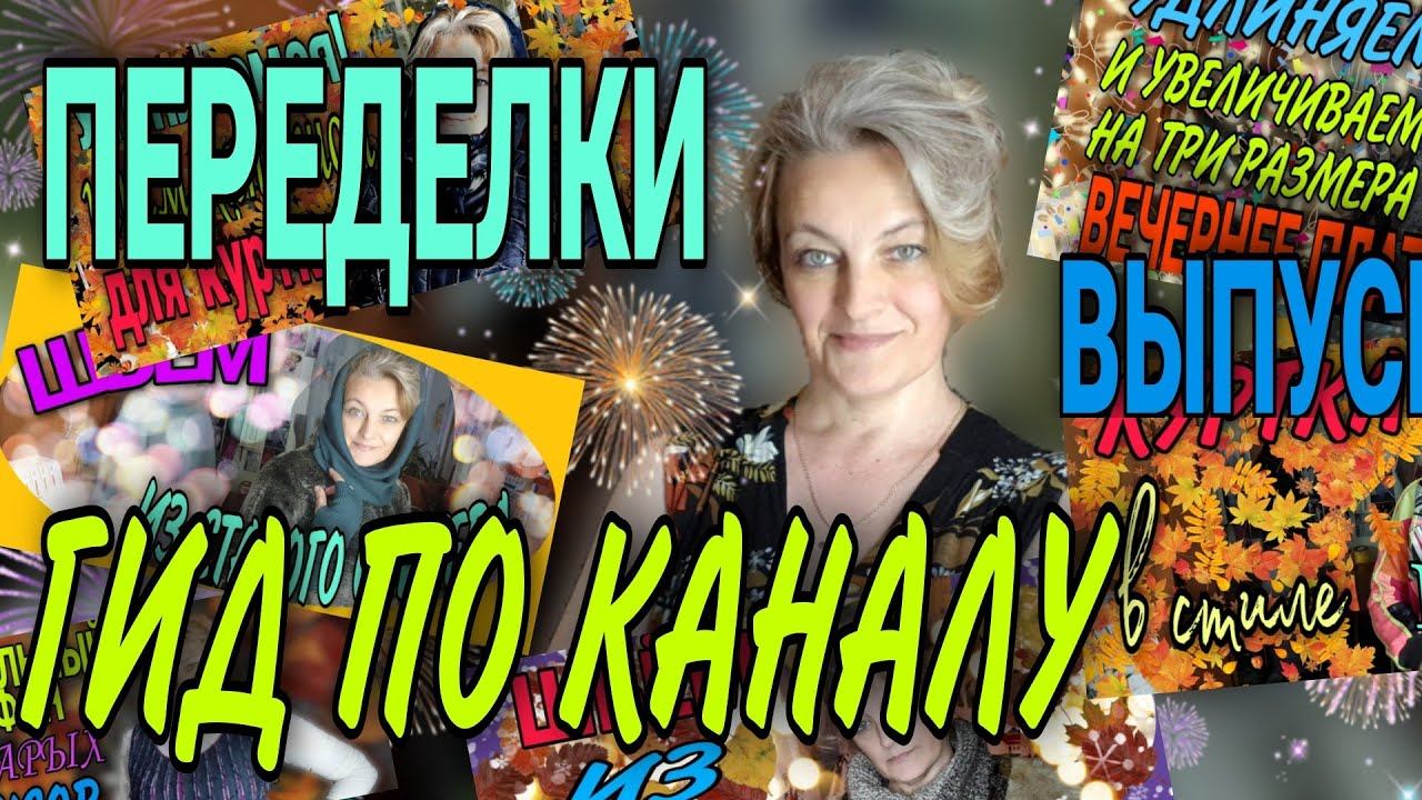 Краткий обзор переделок. смотреть онлайн