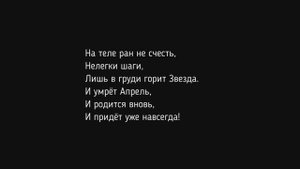 Апрель - группа Кино