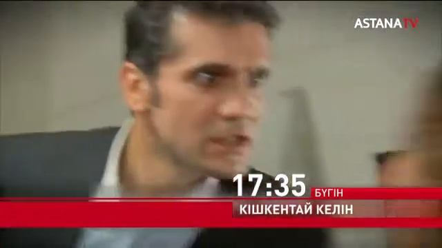 Кішкентай келін.17:35.жаңа бөлім. смотреть онлайн