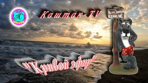 #Абхазия2025 🌴27 апреля в 19-00❗  "Кривой Эфир" с  Серым Волком и не только❗ На закате дня❗
