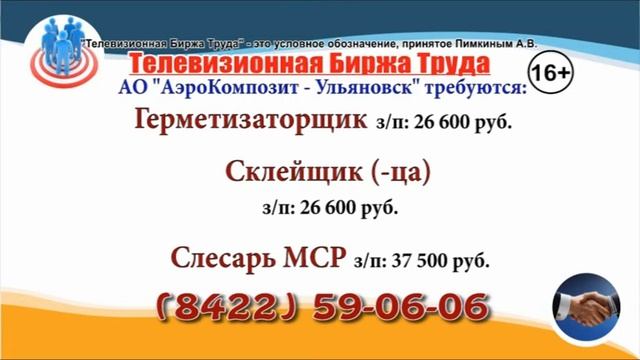 24 06 21 РАБОТА В УЛЬЯНОВСКЕ Телевизионная Биржа Труда 3 смотреть онлайн