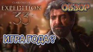 clair obscur: expedition 33|||Новинка Обзор|||SkyGamer