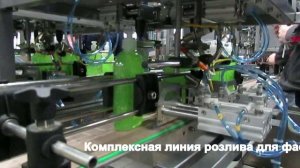 Автоматическая линия розлива жидкого мыла в ПЭТ канистры с дозатором от ООО «БЛС Инжиниринг"