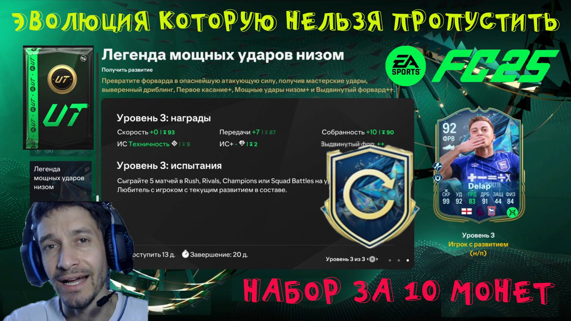 НЕ ПРОПУСТИТЕ НОВУЮ ЭВОЛЮЦИЮ FC 25 ★ ЗАВЕРШИТЕЛЬ ЕЖЕДНЕВНЫХ УЛУЧШЕНИЙ ВХОДА TOTS FUT 25 ★ 10 FC PRO