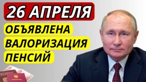 Объявлена Валоризация пенсий в России: КАК это повлияет на жизнь пенсионеров?