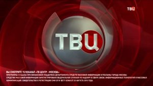 Свидетельство о регистрации (ТВ Центр, 2019-н.в)