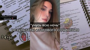 готовлюсь к егэ 2022/3 дня,переполненные учебой|химия/биология/результат итогового сочинения