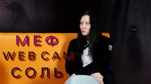 М Е Ф |W E B  C A M|A L P H A