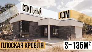 Дом с плоской кровлей | MATBURG