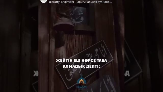 уағыз Пайғамбарымызжың бастан кешкен оқиғалары #уағыз2022  #уағызқазақша