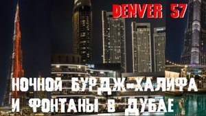 Дубай 2025 - в апреле! Бурдж-Халифа, ночной выпуск, смотрите сами)