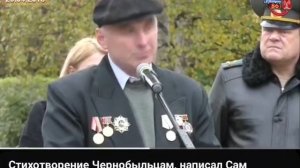 Стихотворение Чернобыльцам. 2018г. Краснотурьинск