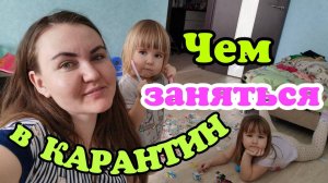 НЕДЕЛЯ КАРАНТИНА. ПУСТЫЕ ДВОРЫ. НАШИ ПОКУПКИ. БОРЩ и ПИЦЦУ ЗАКАЗЫВАЛИ? ВЛОГ