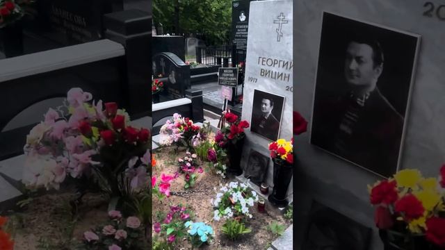 6. Москва. Ваганьковское. 18.05.2024 • Михаил Глузский, Владимир Ворошилов, Григорий Чухрай, Вицин. смотреть онлайн