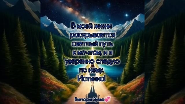 Аффирмация