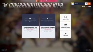 Overwatch матч #2