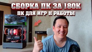 Сборка ПК под любые задачи. Как собрать универсальный компьютер.