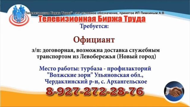 29 04 20 РАБОТА В УЛЬЯНОВСКЕ Телевизионная Биржа Труда 1 смотреть онлайн