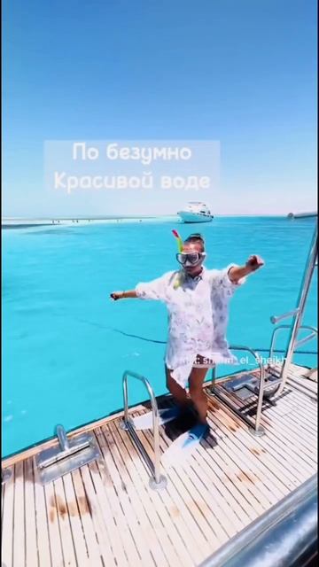 #Шармэльшейх#Шарм-эль-Шейх #Sharm el-Sheikh #egypt #sharmelsheikh #hurghada #pyramid #travel #沙姆沙伊赫