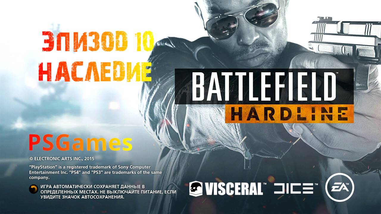 Battlefield Hardline. Эпизод 10: Наследие. Прохождение на PS3 без комментариев.