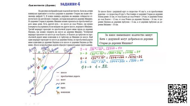 Задание №4 План местности без клеток