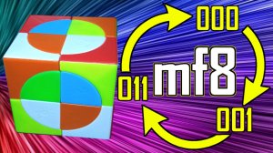 Переделать 000↔001↔011 Crazy 2x2x2 mf8 cube,😁 изменить блокировку сторон, Крейзи куб 2х2х2