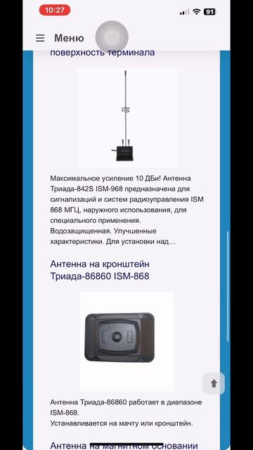 Антенны ISM-868 МГц обзор за 55 секунд какие виды Триада-868 направленная или Триада-990 на магните