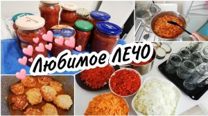 ✅РЕЦЕПТ ПРИГОТОВЛЕНИЯ ЛЕЧОпроще и не придумаешь. Оладушки курино-кабачковые.