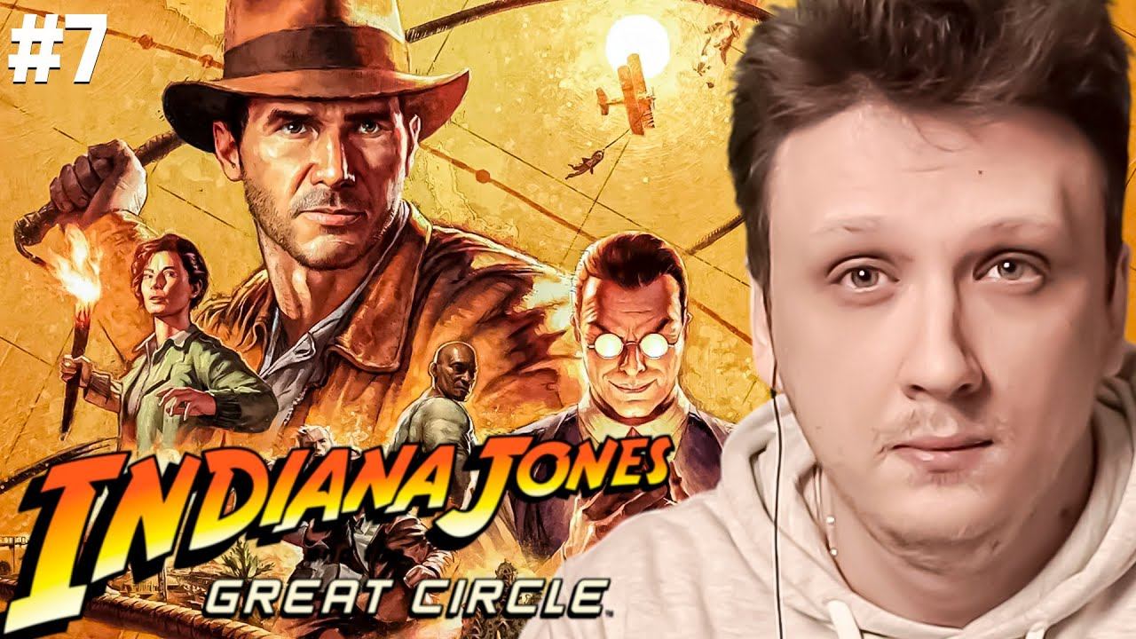 ИНДИАНА ДЖОНС - СТРИМ [ФИНАЛ?]. Indiana Jones and the Great Circle Прохождение #7