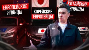 ГДЕ АНТОН? САНКЦИОННЫЕ ТАЧКИ! ЯПОНЦЫ ИЗ КИТАЯ! ЕВРОПЕЙЦЫ ИЗ КОРЕИ!