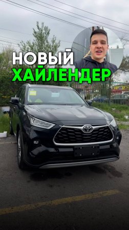 Как самому пригнать Toyota Highlander и сэкономить 500,000 рублей?