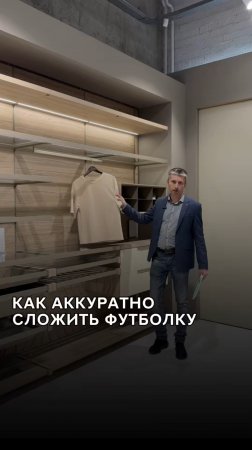Как сложить футболку