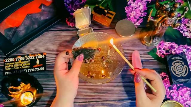 🔥Огнем выжигаю скверну, зеркалом ясным отражаю зло. Негативные программы снимаю. Защитой укрываю.
