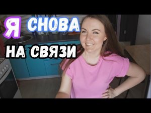 Откровенно о ПРОКЛАДКАХ. Хотим избавиться от кошки. Нужен ВАШ совет! Мой сегодняшний MAKE UP.