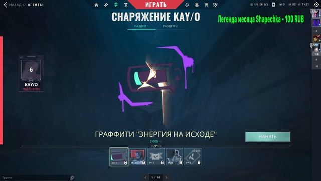 Стрим по valorant на Clove / калибровка валорант/ стрим валорант с фартовкой / валорант стрим