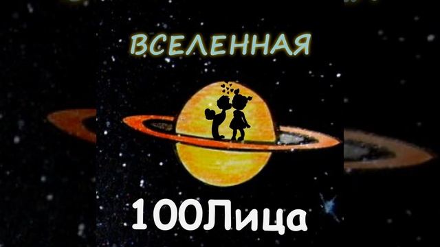 Вселенная смотреть онлайн