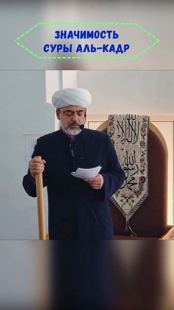 Значимость суры Aль кадр #ислам #мусульмане #истина #вера #shortvideo #единство смотреть онлайн