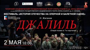 Н. Жиганов - Джалиль