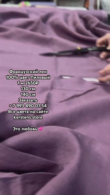 Лен мягкий, гладкий и шелковистый 💞самый любимый лен на лето 💞все ссылки в профиле
